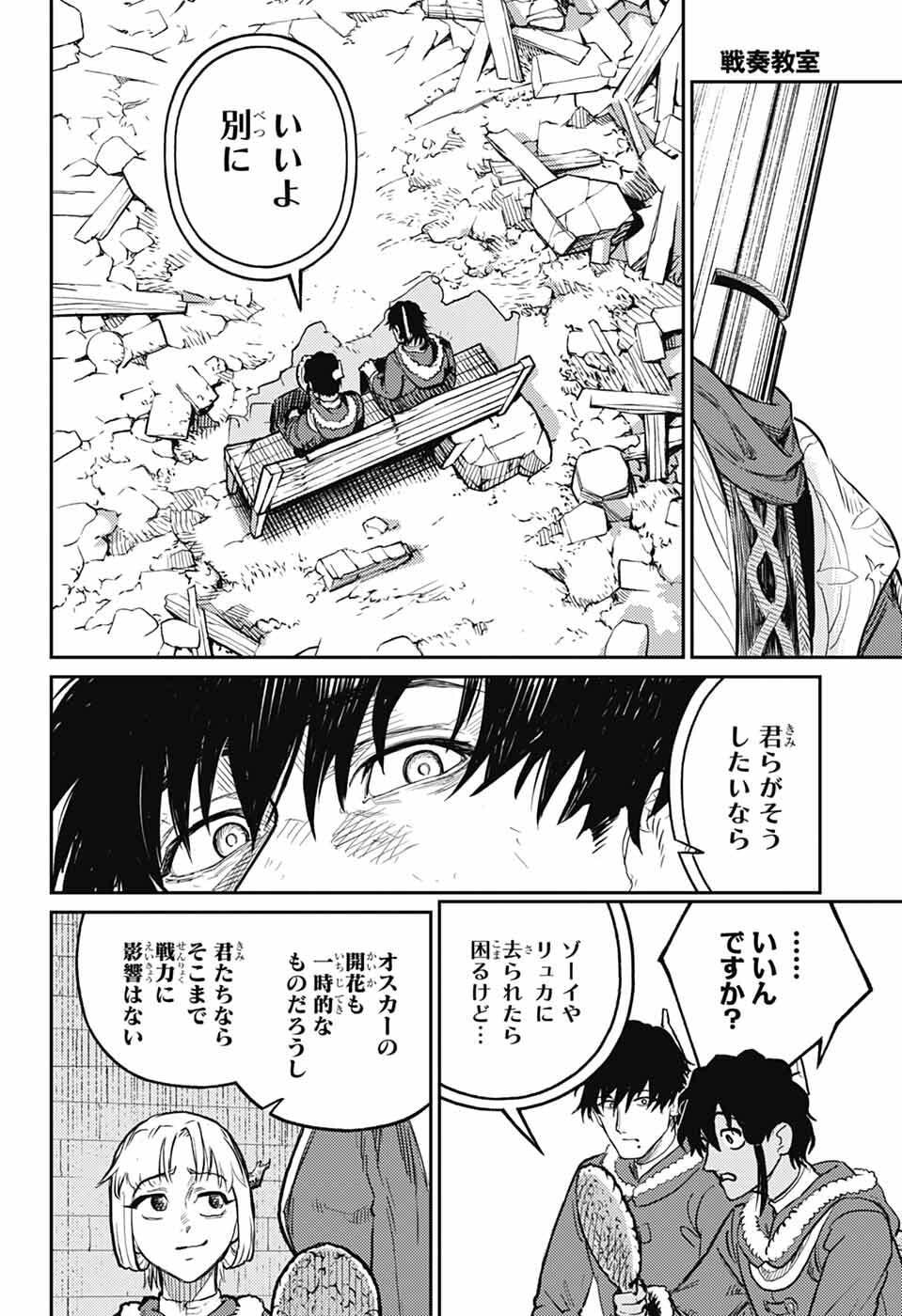 戦奏教室 Chap 42 - Next Chap 43