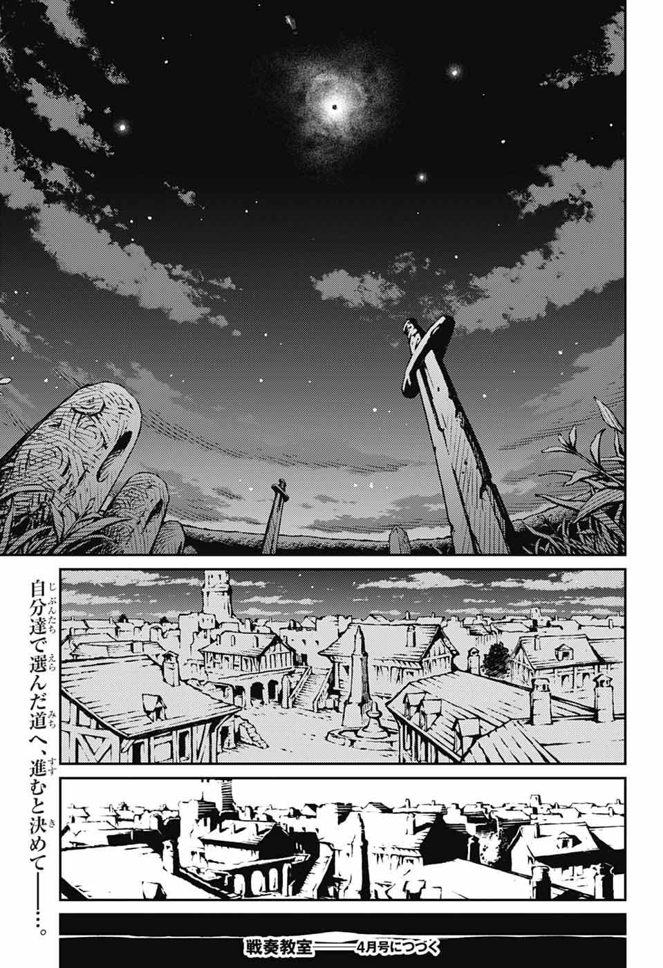 戦奏教室 Chap 42 - Next Chap 43