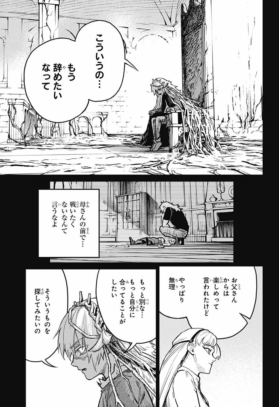 戦奏教室 Chap 43 - Next Chap 44