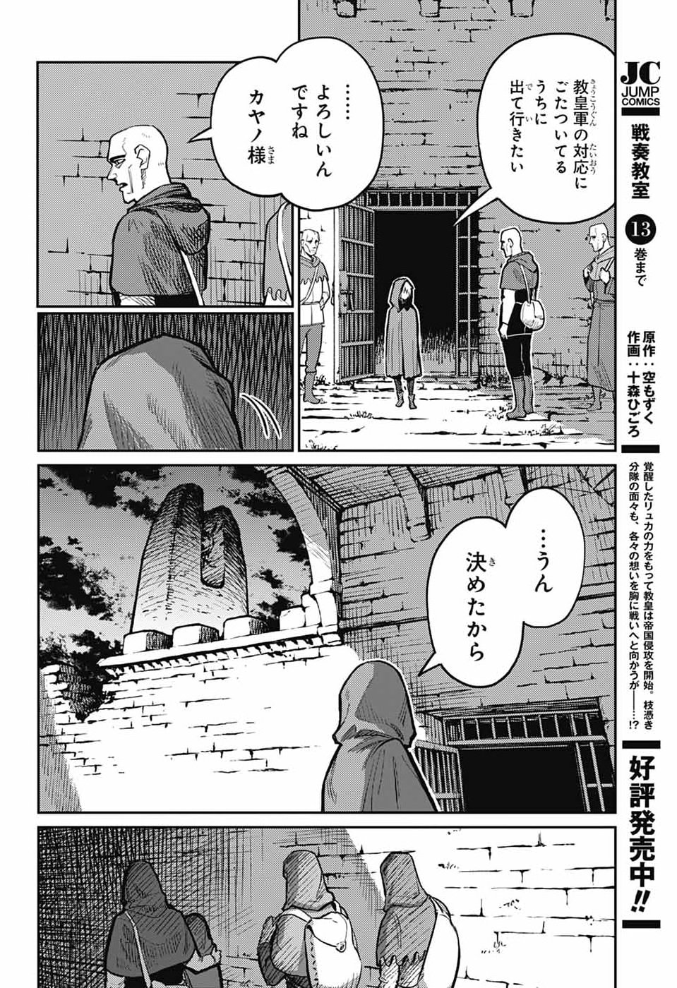戦奏教室 Chap 43 - Next Chap 44