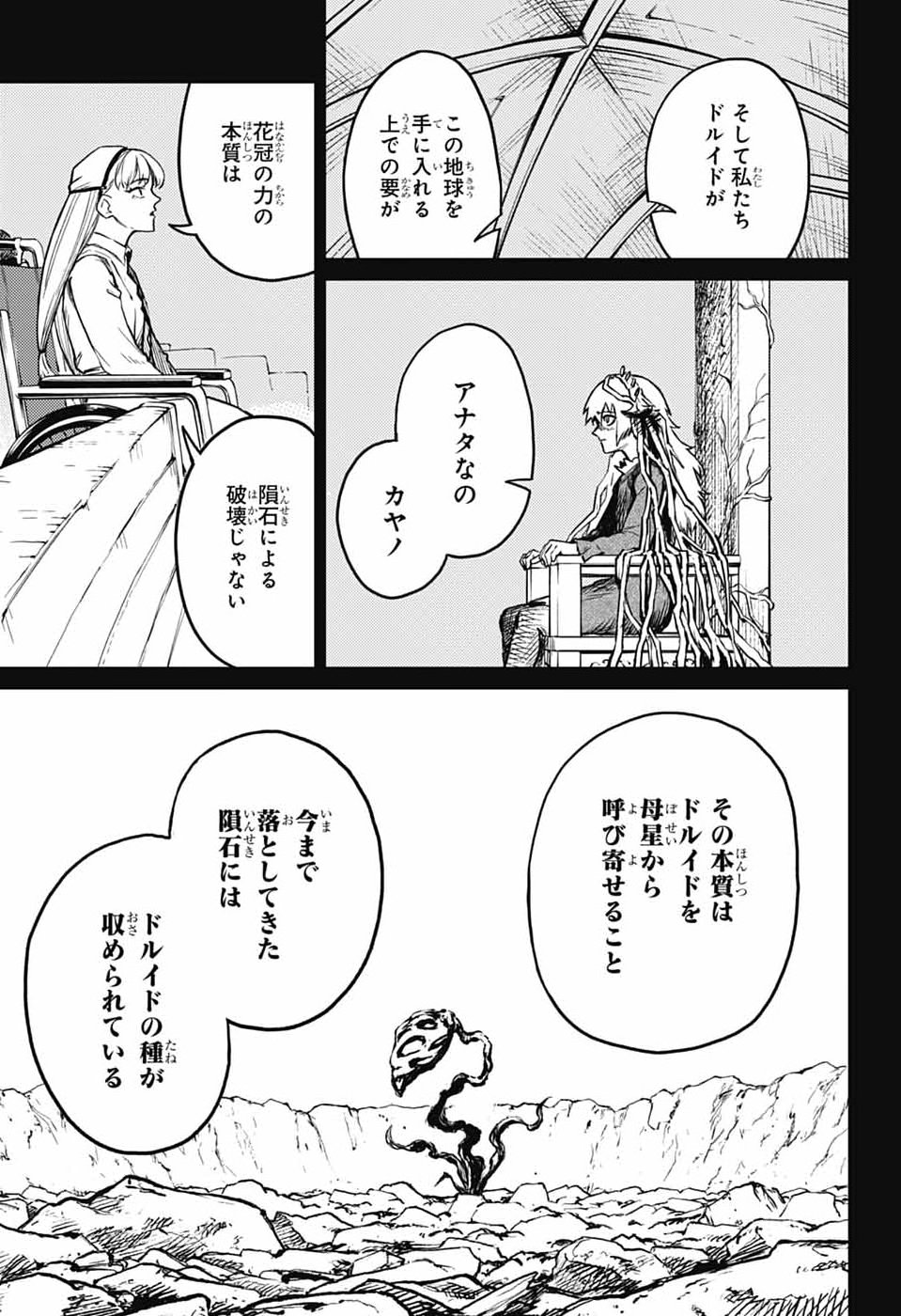 戦奏教室 Chap 43 - Next Chap 44