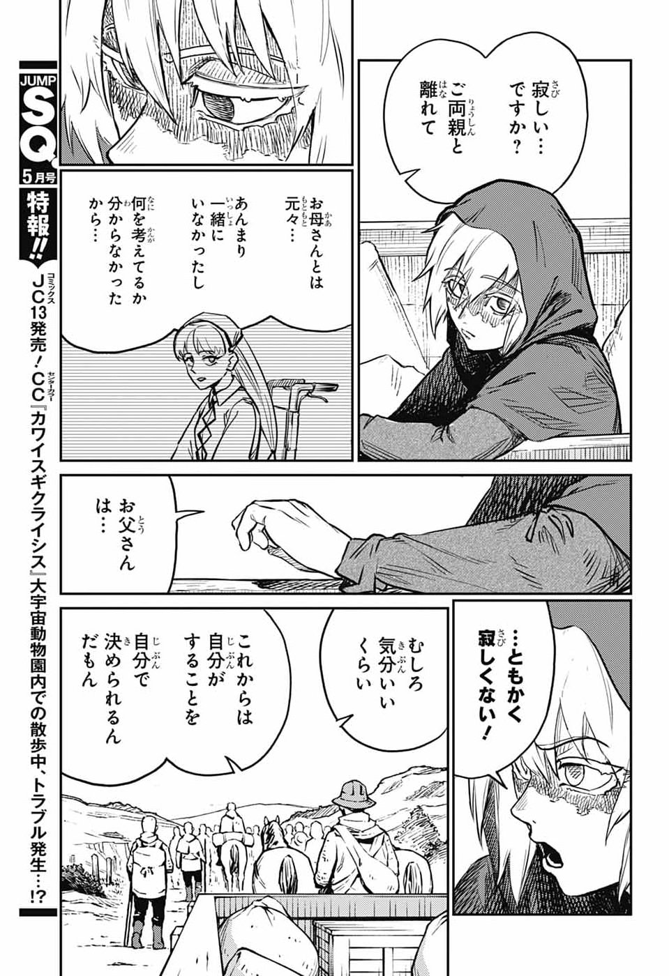 戦奏教室 Chap 43 - Next Chap 44