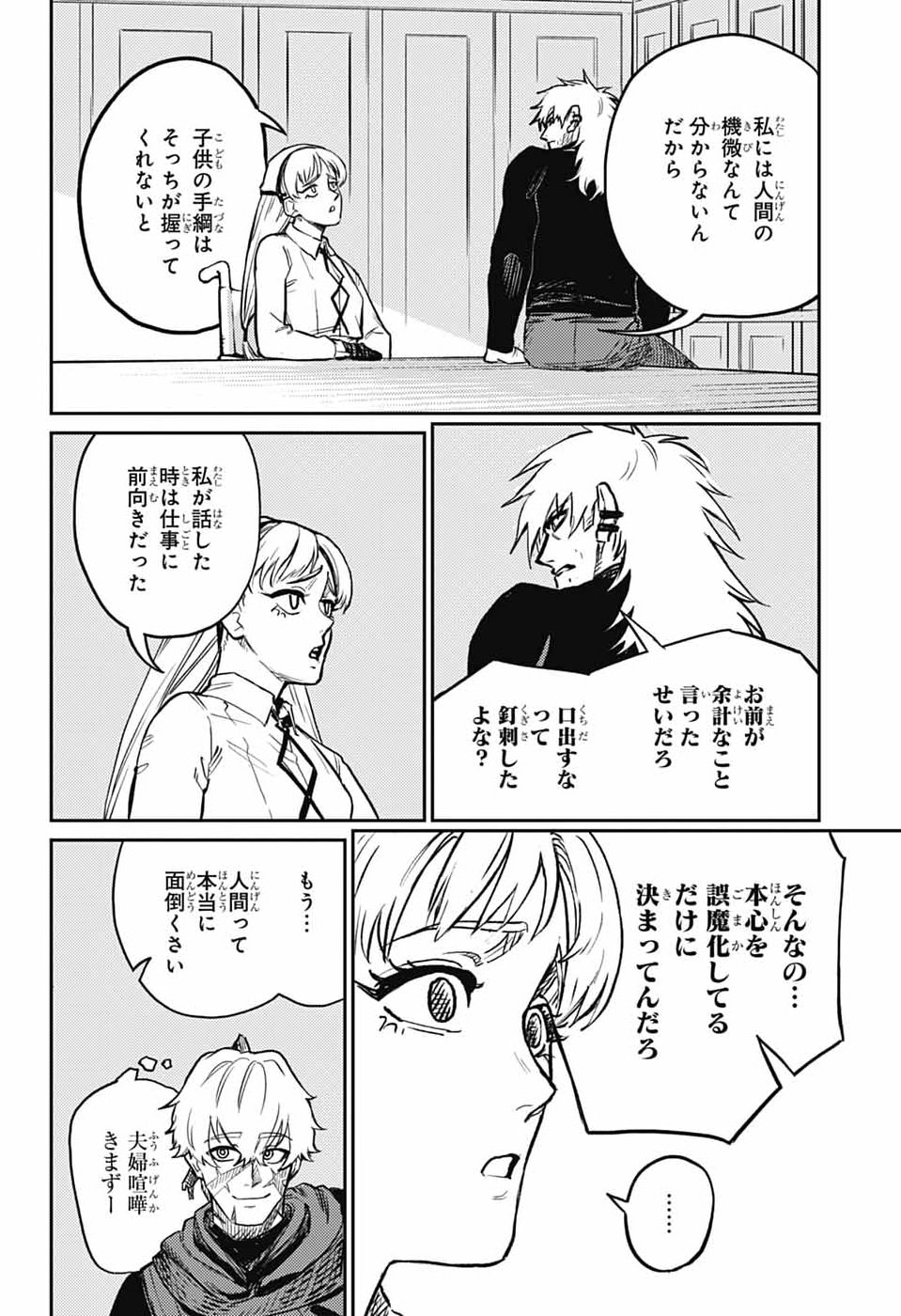 戦奏教室 Chap 43 - Next Chap 44