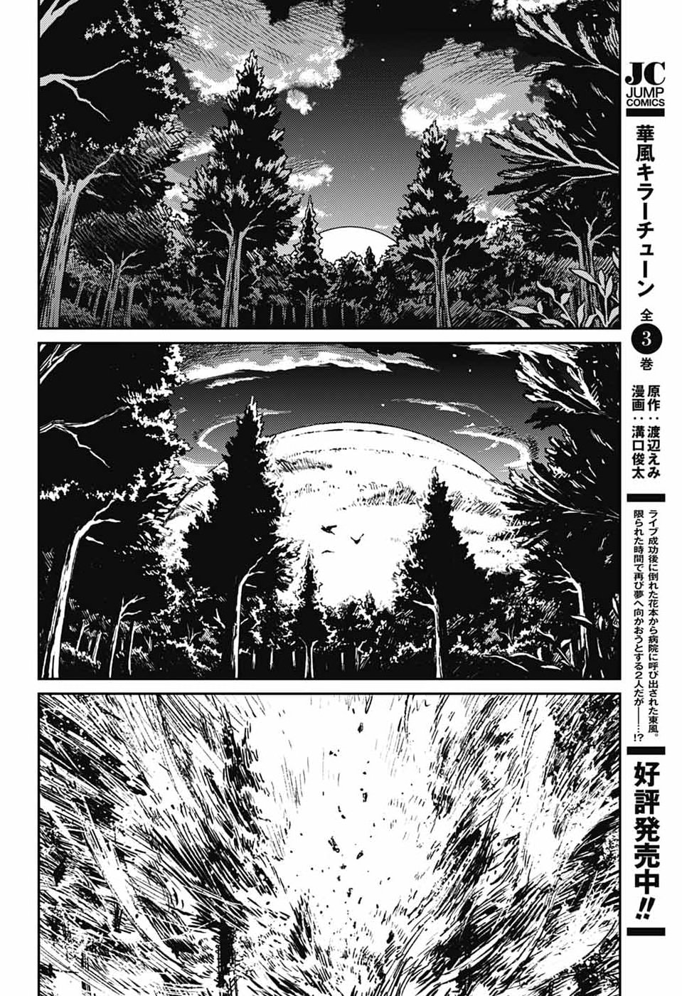 戦奏教室 Chap 43 - Next Chap 44