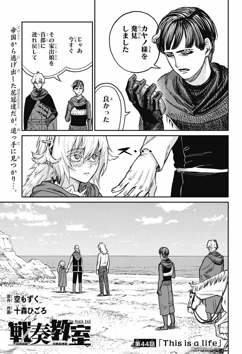 Sensou Kyoushitsu - Chapter 44 - Page 1