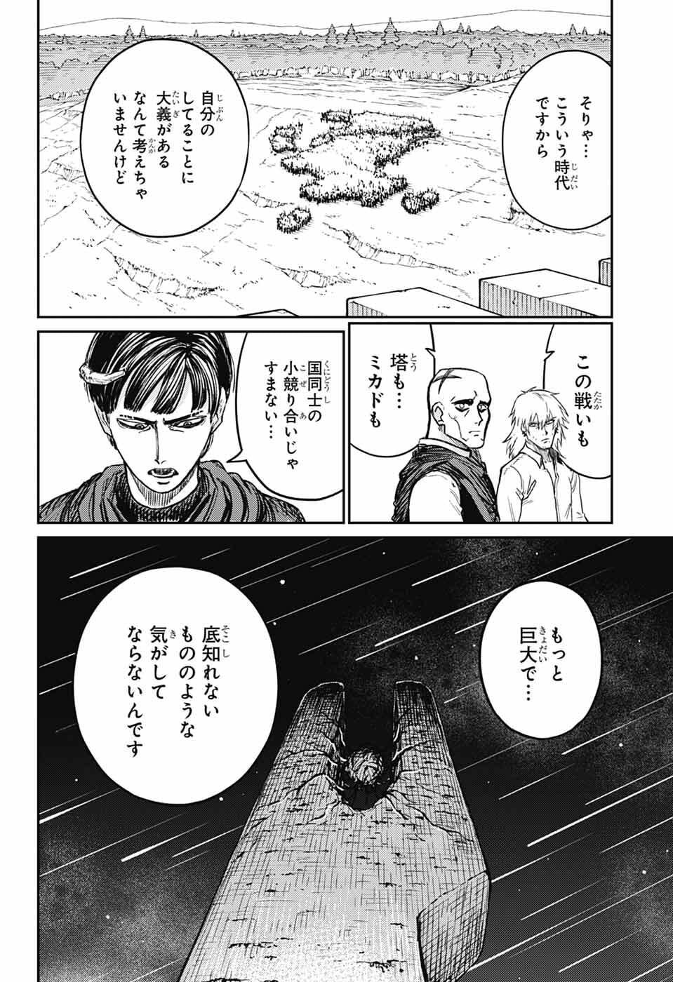 Sensou Kyoushitsu - Chapter 44 - Page 18