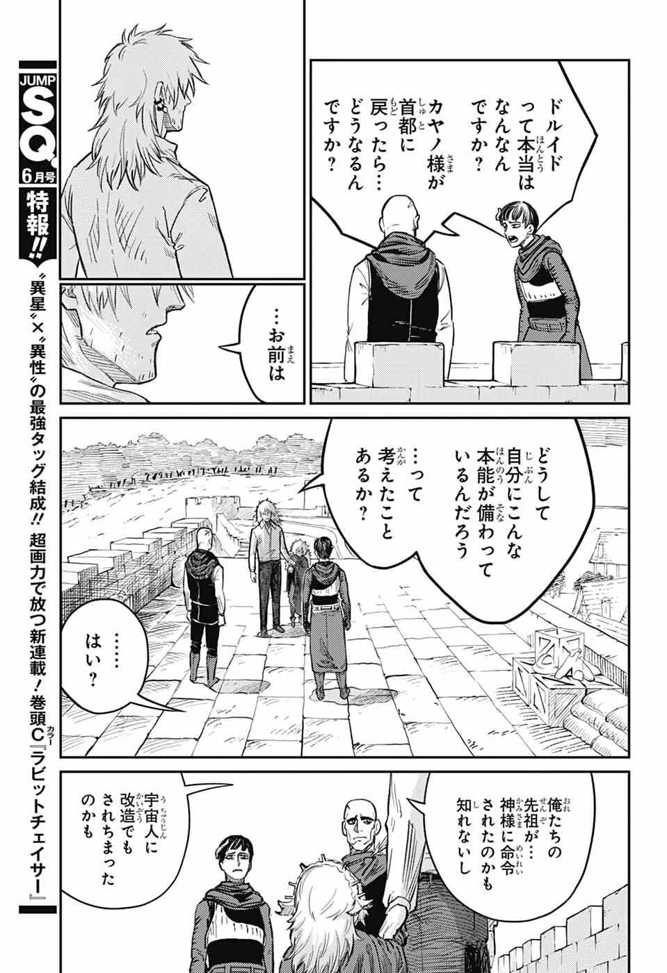 Sensou Kyoushitsu - Chapter 44 - Page 19