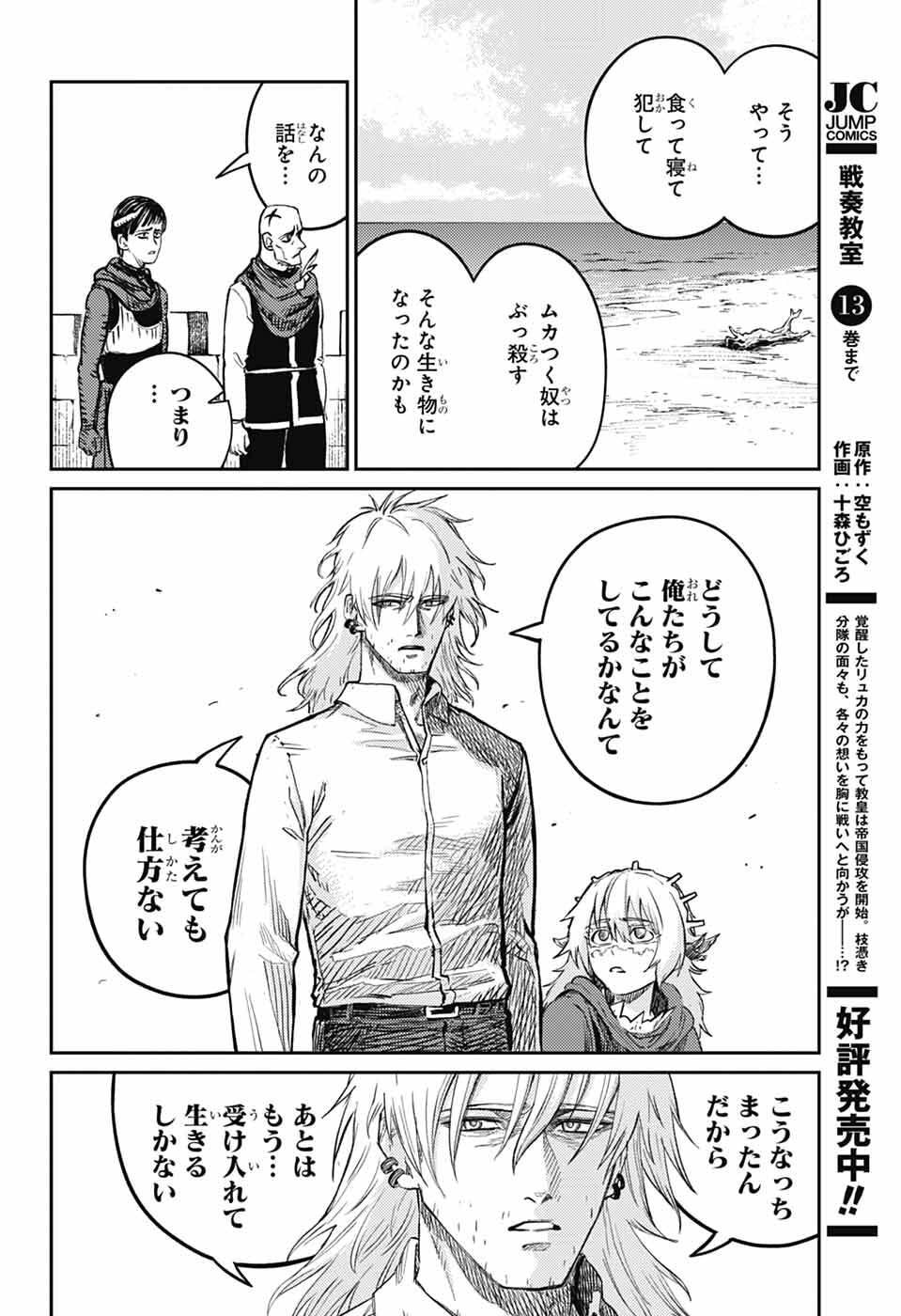 Sensou Kyoushitsu - Chapter 44 - Page 20