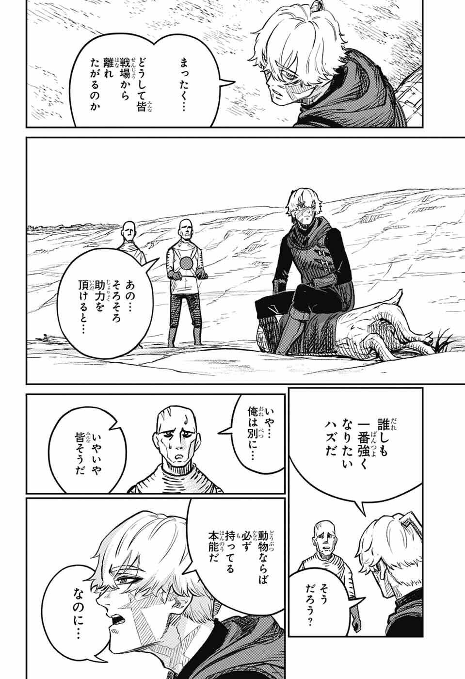 Sensou Kyoushitsu - Chapter 44 - Page 22