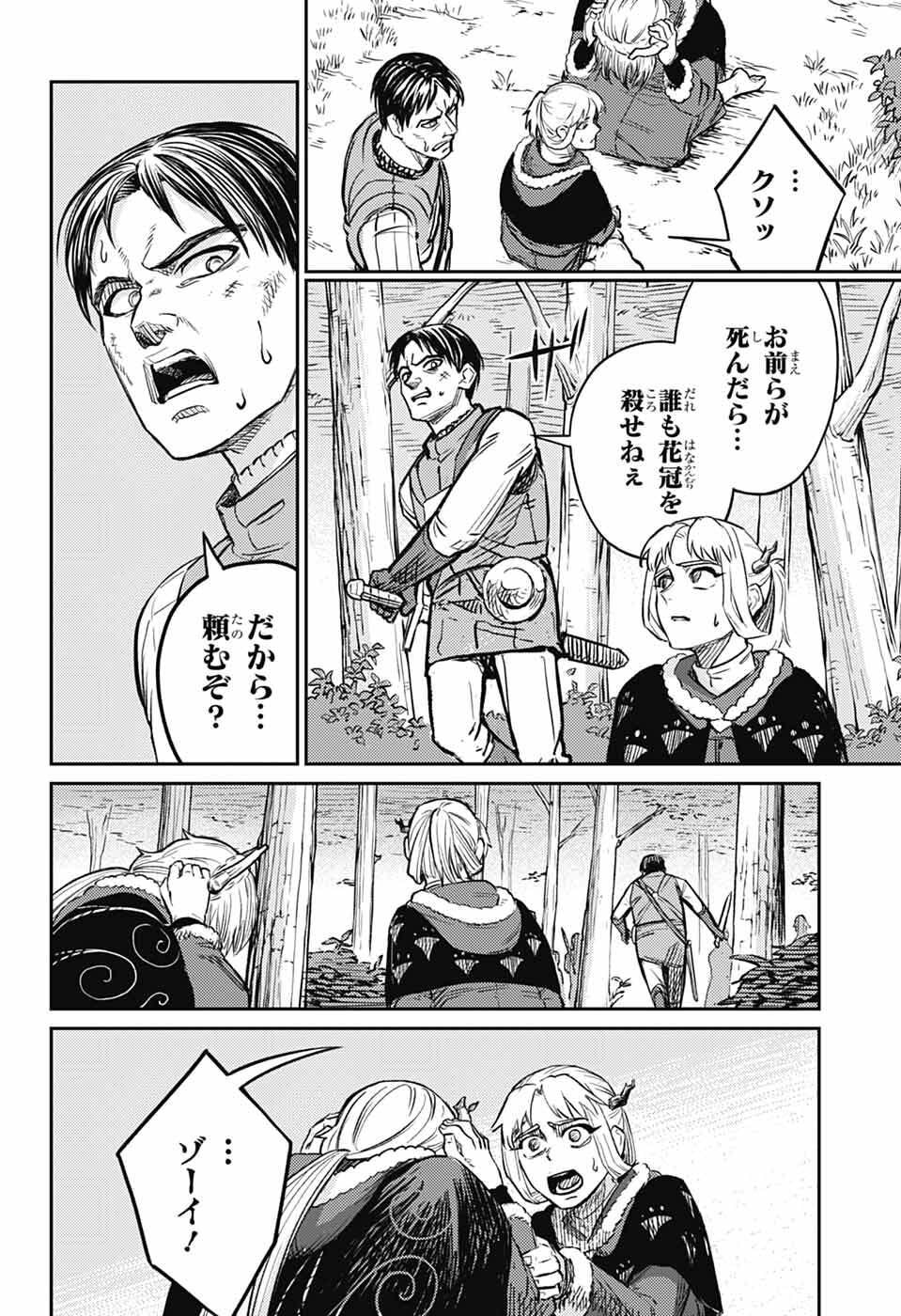 Sensou Kyoushitsu - Chapter 44 - Page 28