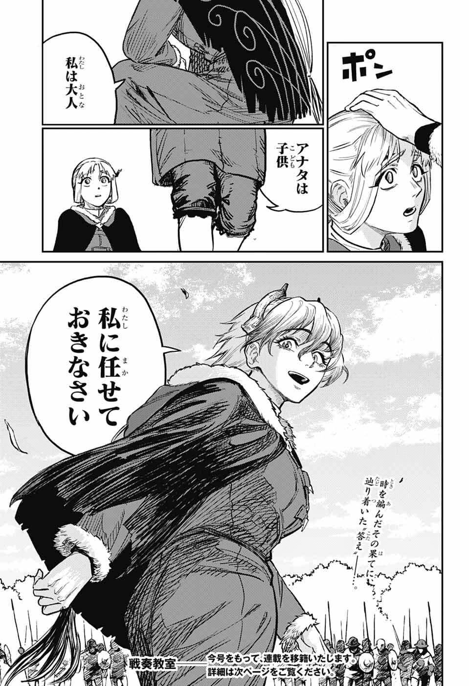 Sensou Kyoushitsu - Chapter 44 - Page 63