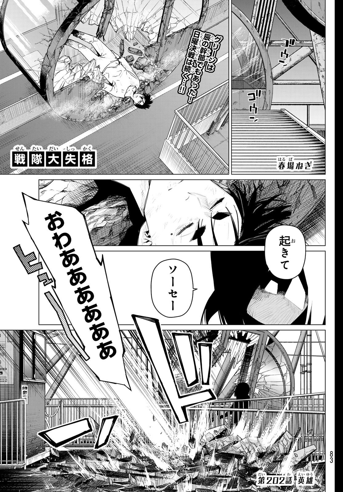 Sentai Daishikkaku - Chapter 202 - Page 1