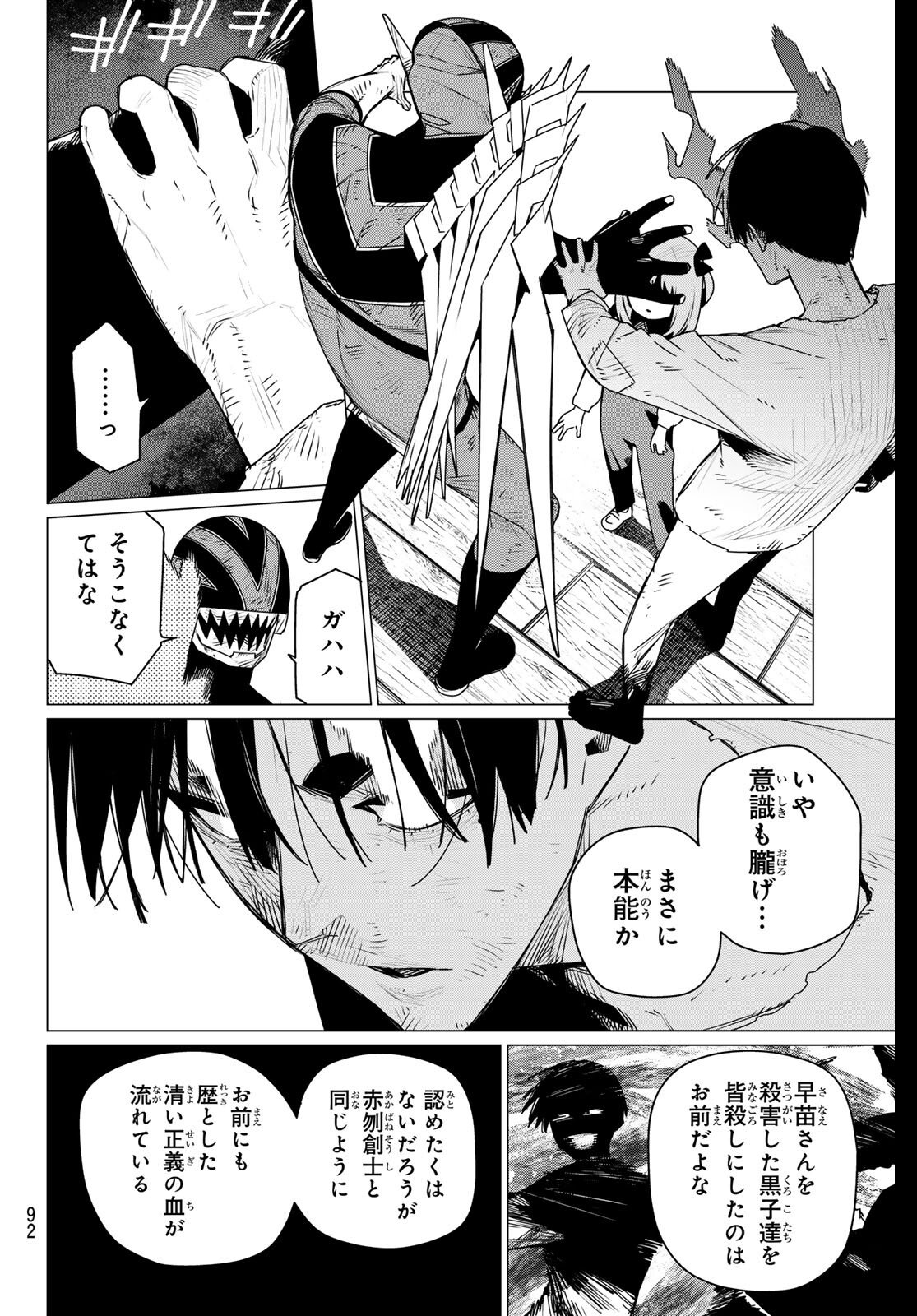 Sentai Daishikkaku - Chapter 202 - Page 10