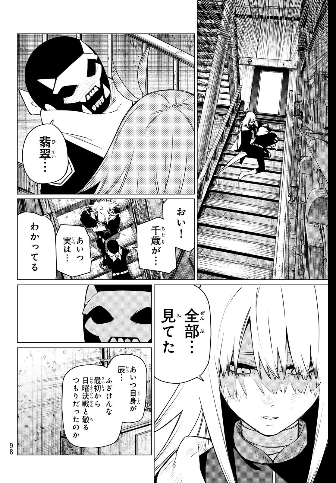 Sentai Daishikkaku - Chapter 202 - Page 16