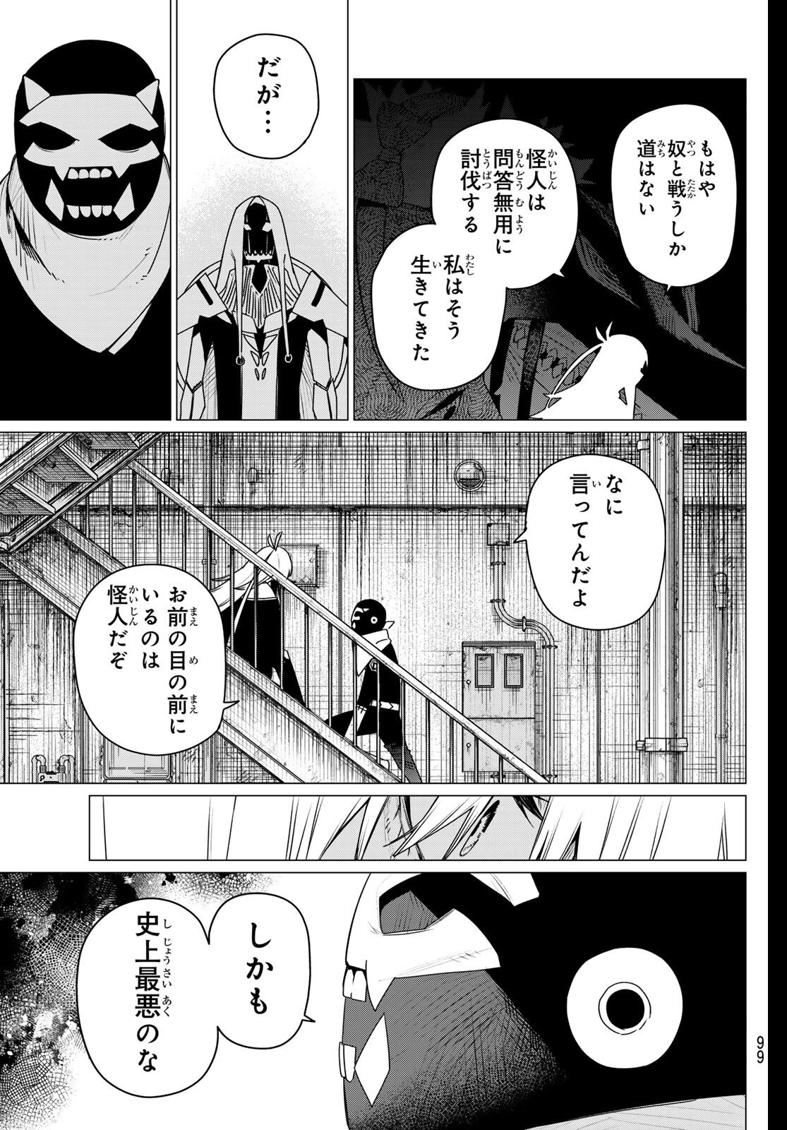 Sentai Daishikkaku - Chapter 202 - Page 17