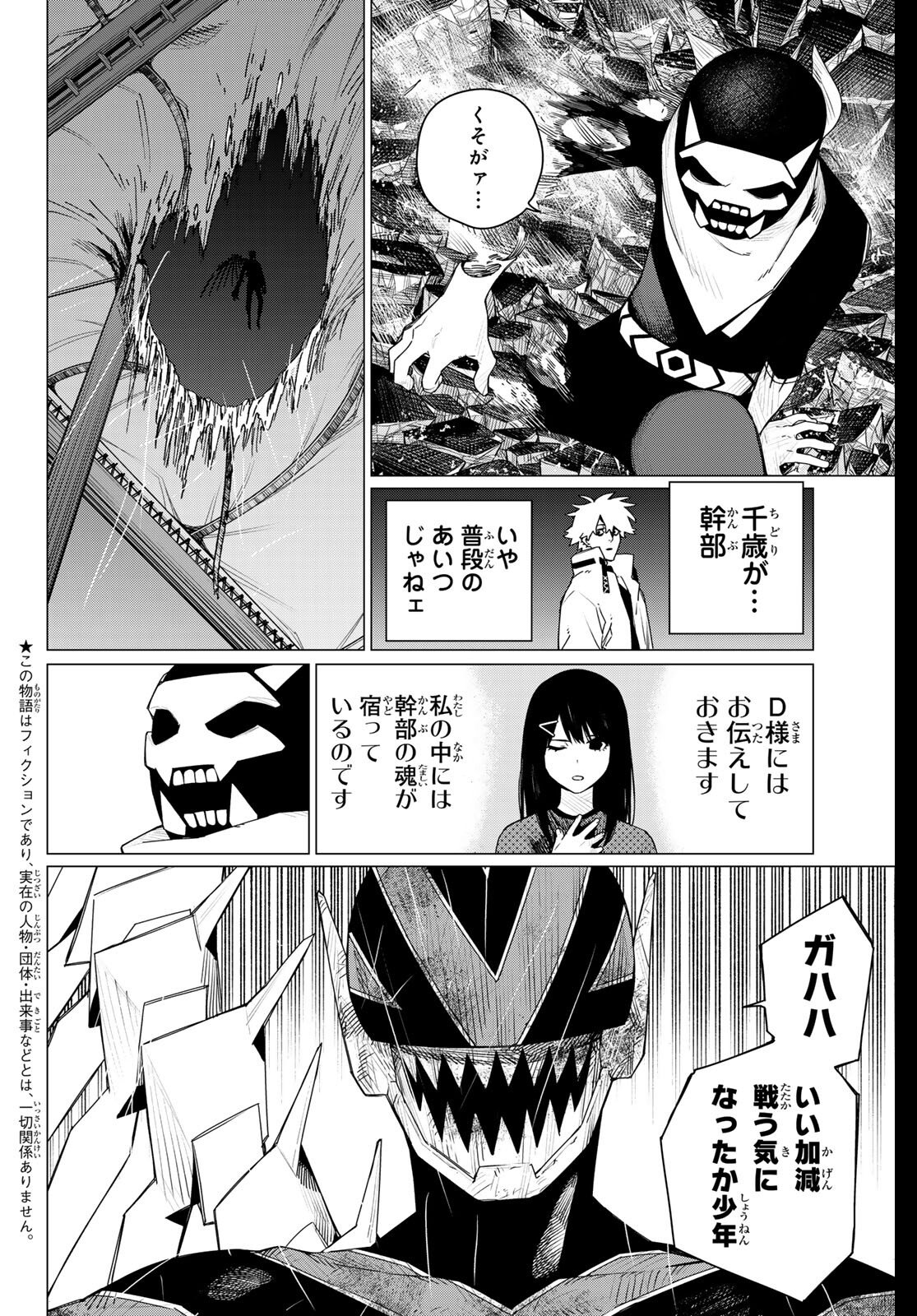Sentai Daishikkaku - Chapter 202 - Page 2