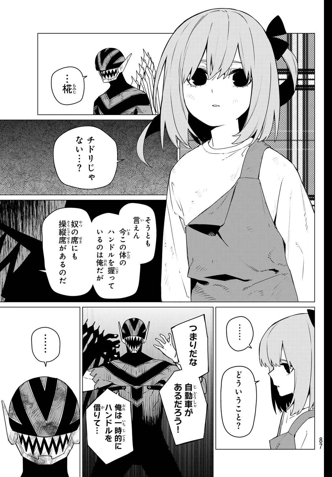 Sentai Daishikkaku - Chapter 202 - Page 5