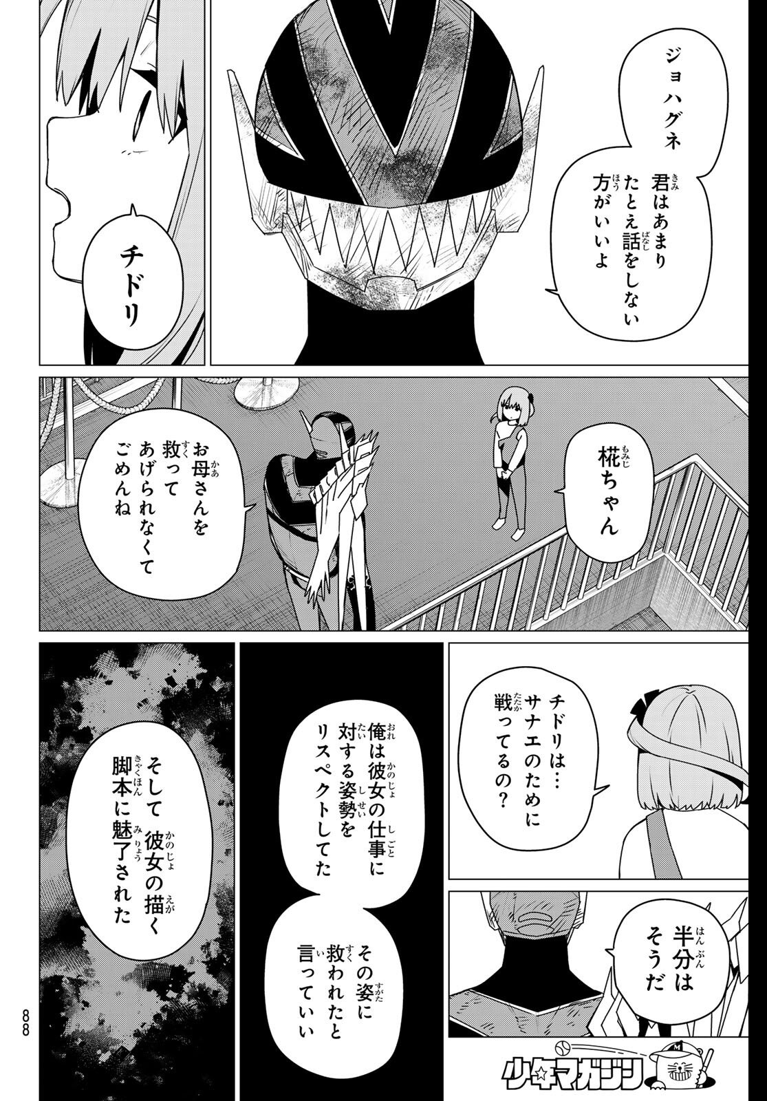 Sentai Daishikkaku - Chapter 202 - Page 6