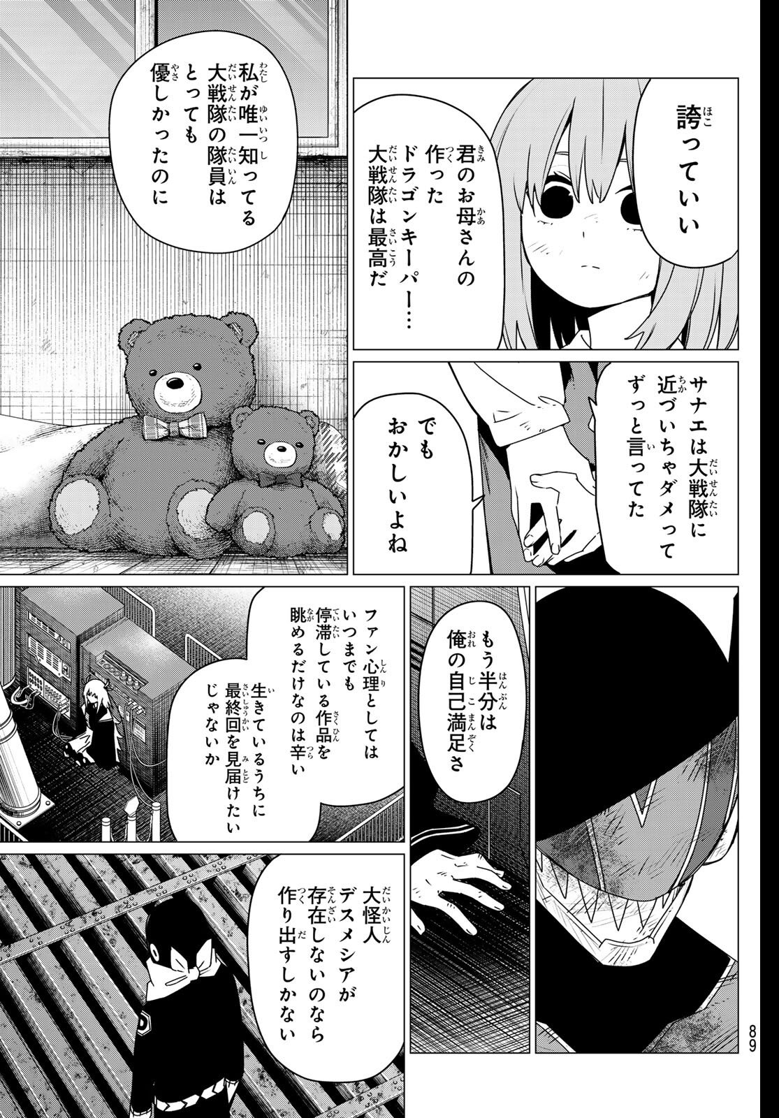 Sentai Daishikkaku - Chapter 202 - Page 7