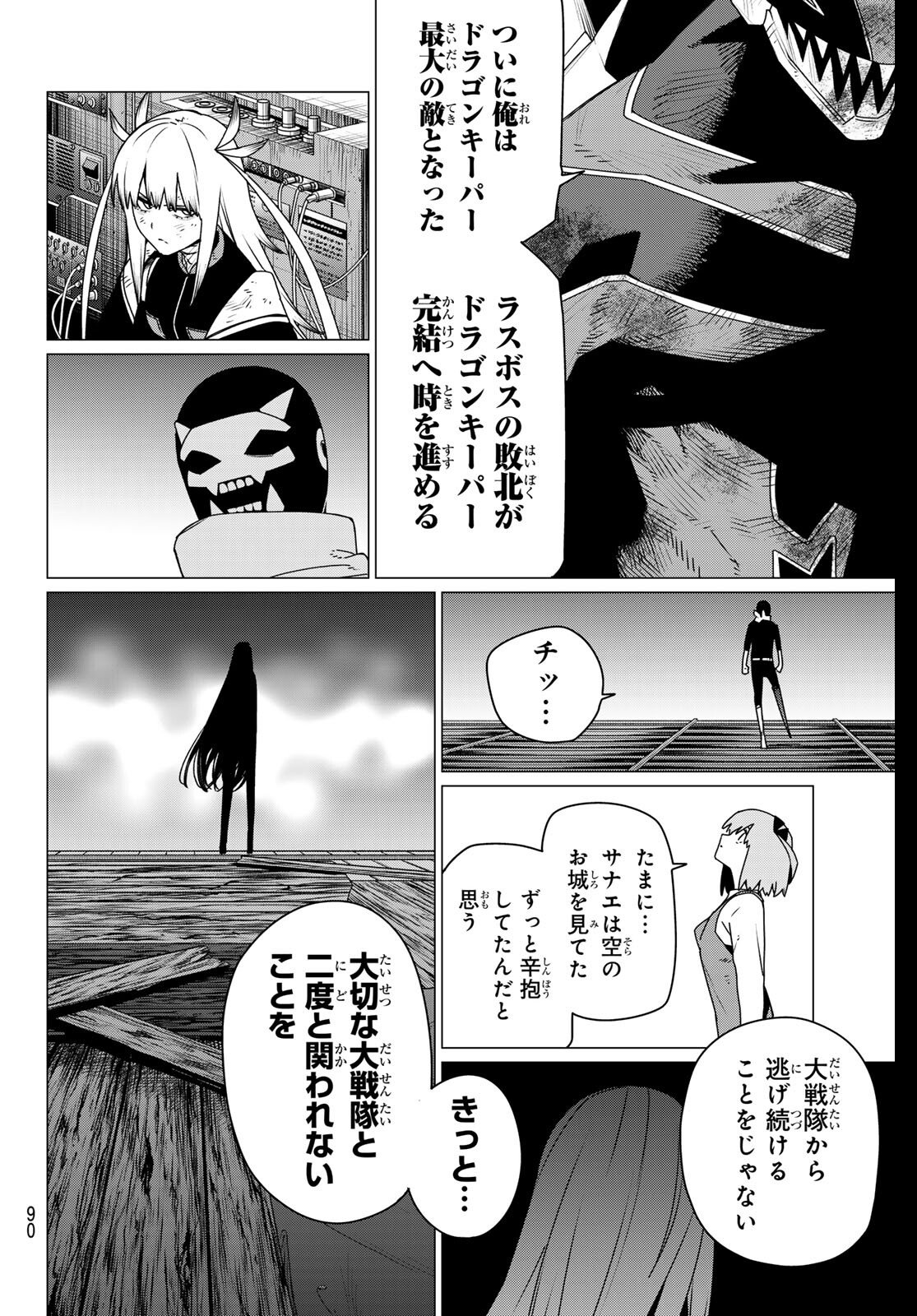 Sentai Daishikkaku - Chapter 202 - Page 8