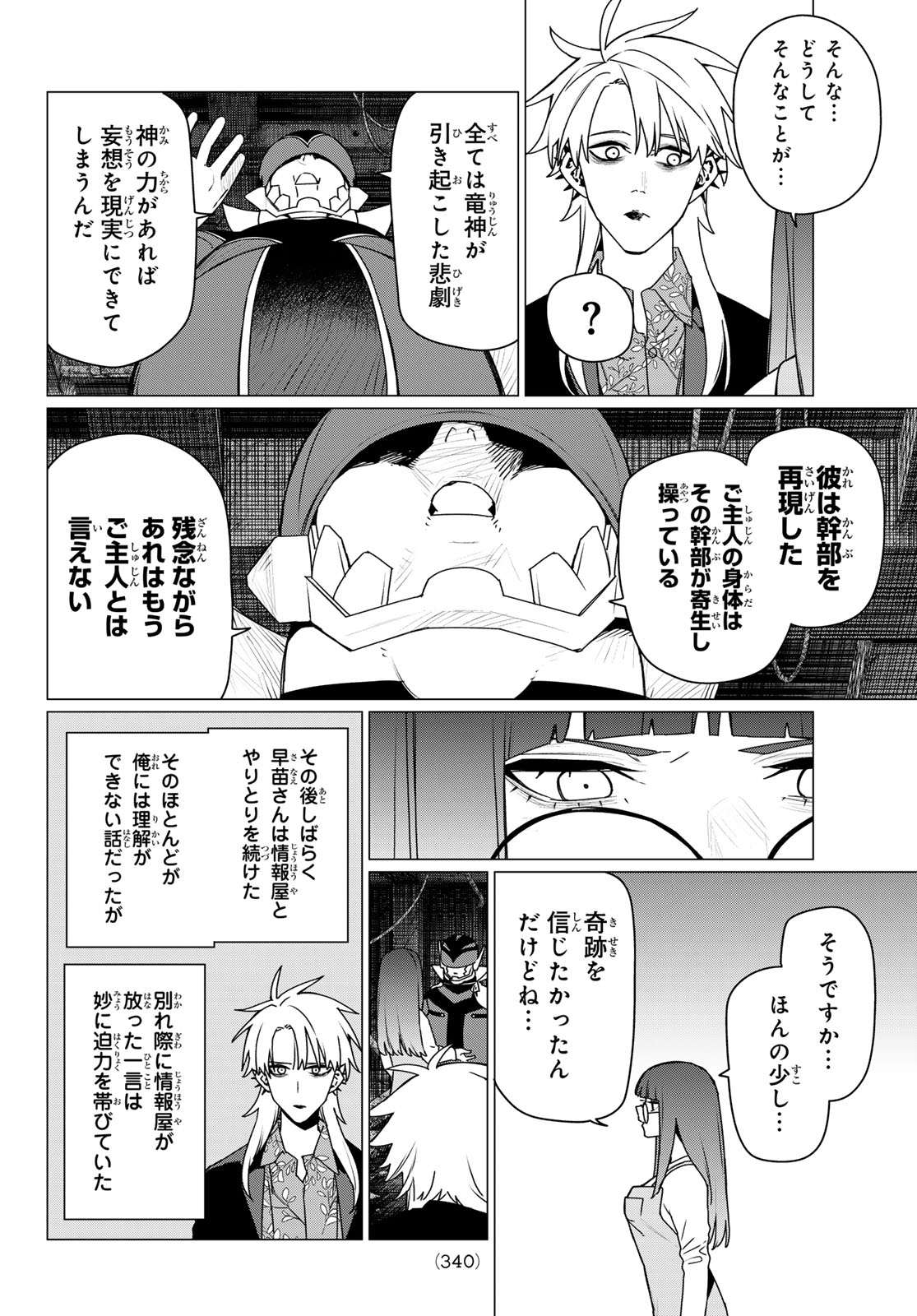 Sentai Daishikkaku - Chapter 204 - Page 10