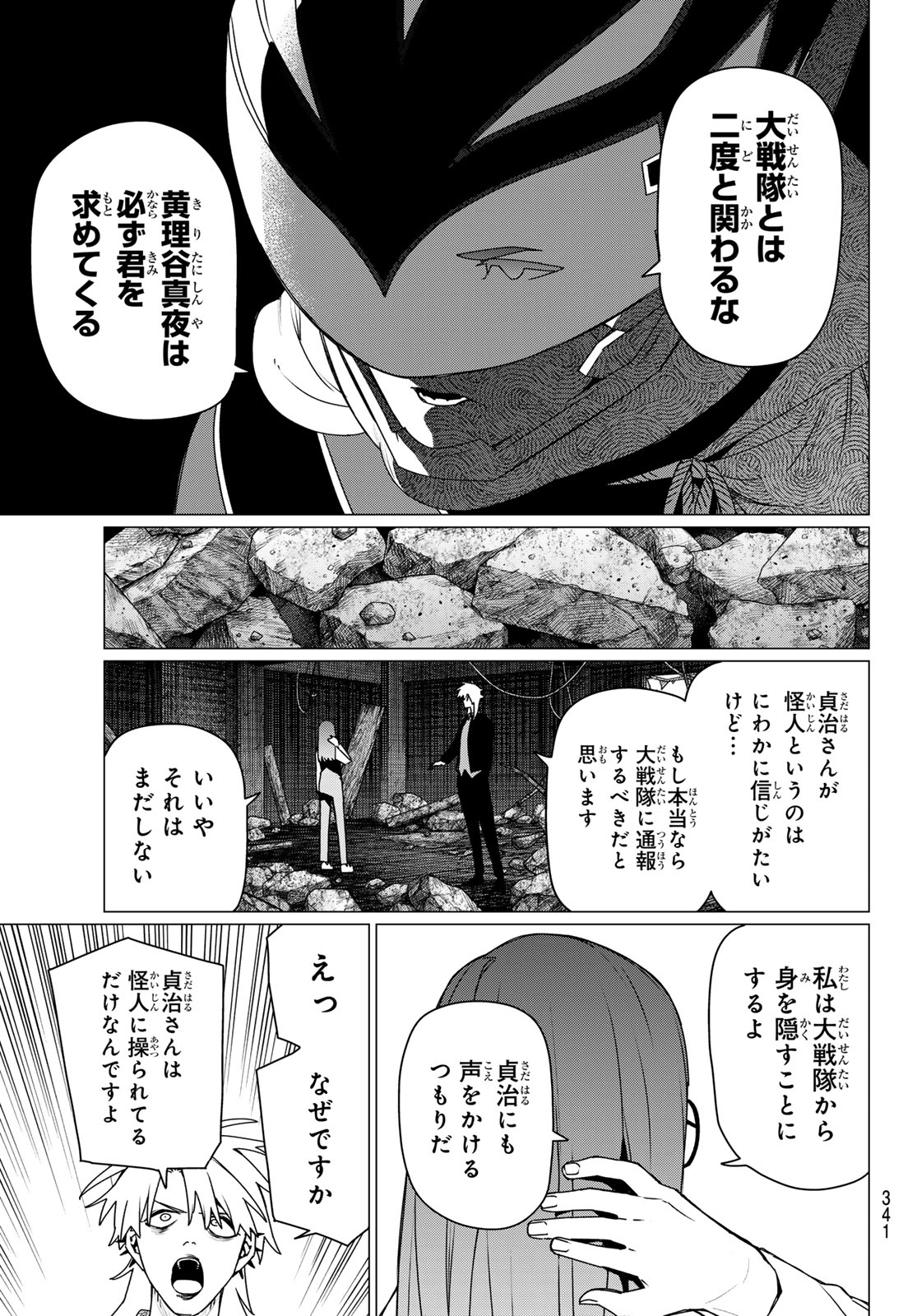 Sentai Daishikkaku - Chapter 204 - Page 11
