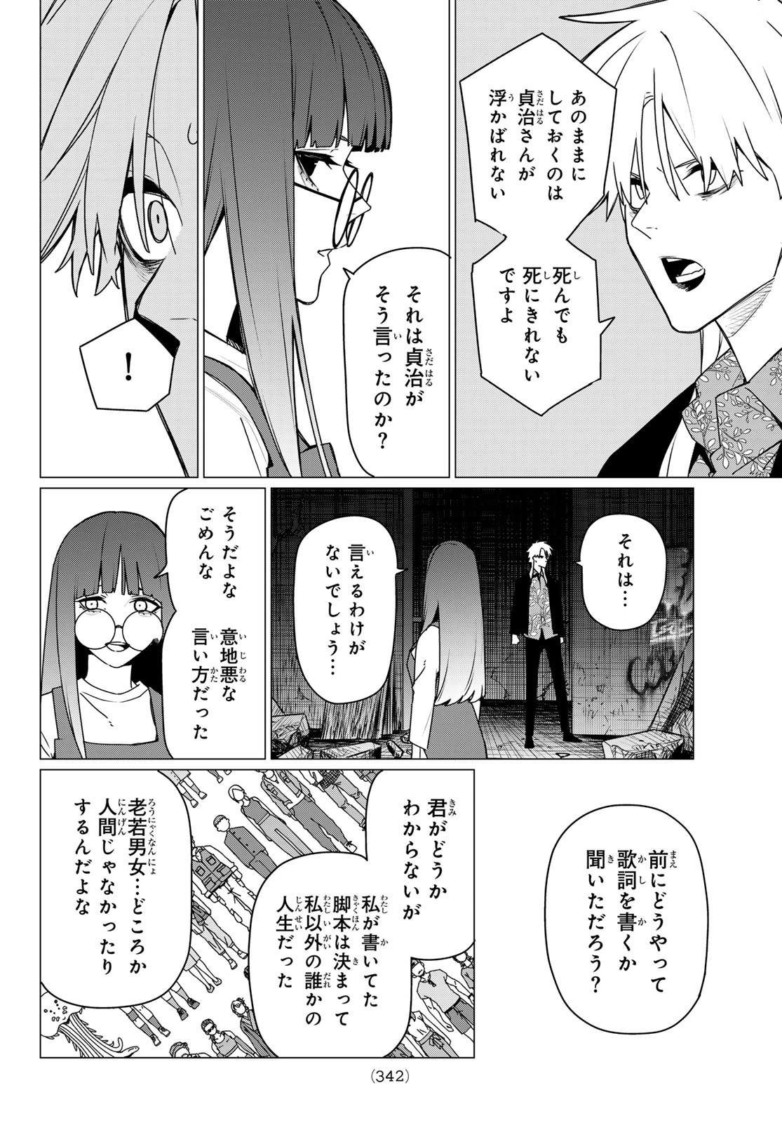 Sentai Daishikkaku - Chapter 204 - Page 12