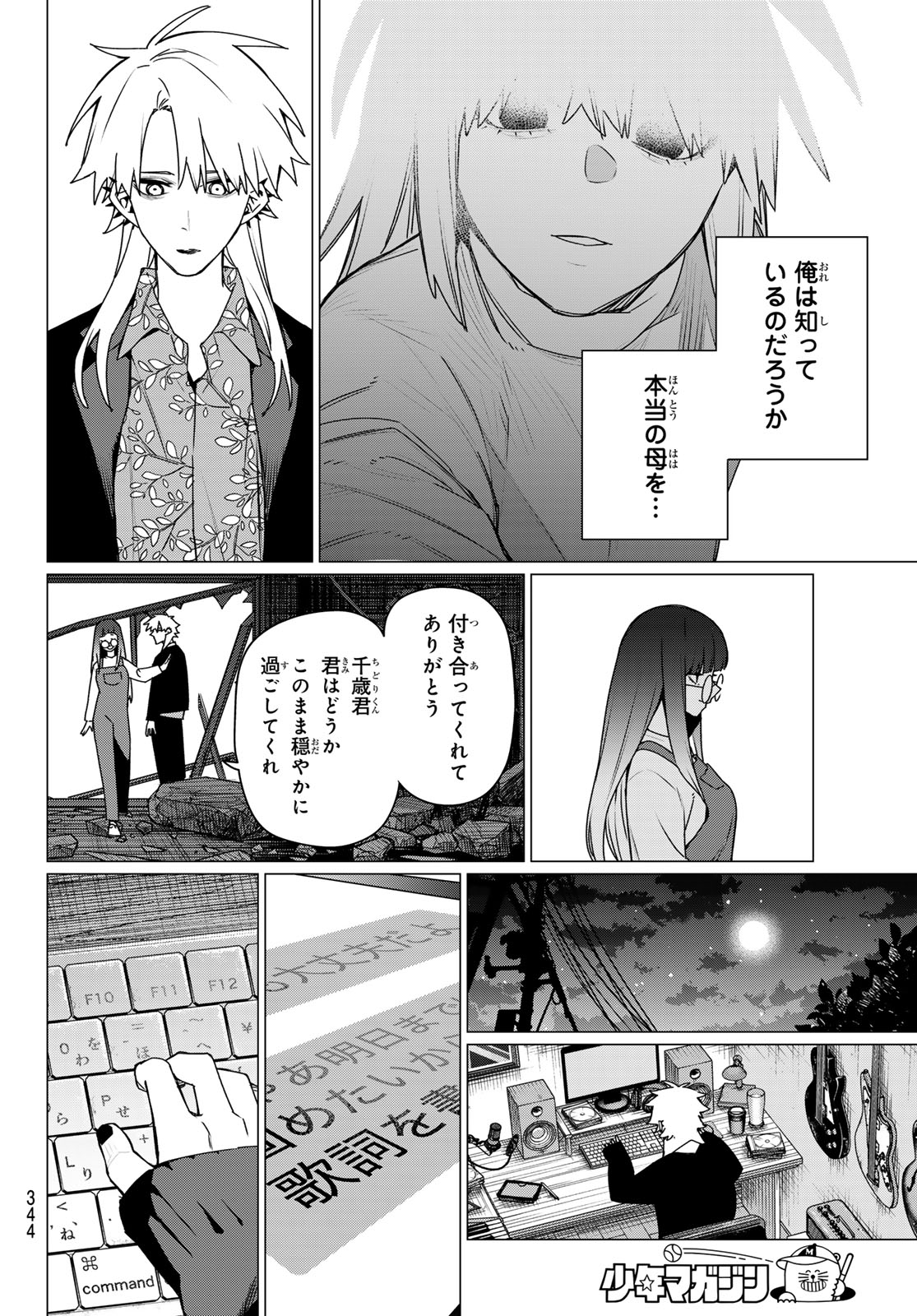 Sentai Daishikkaku - Chapter 204 - Page 14