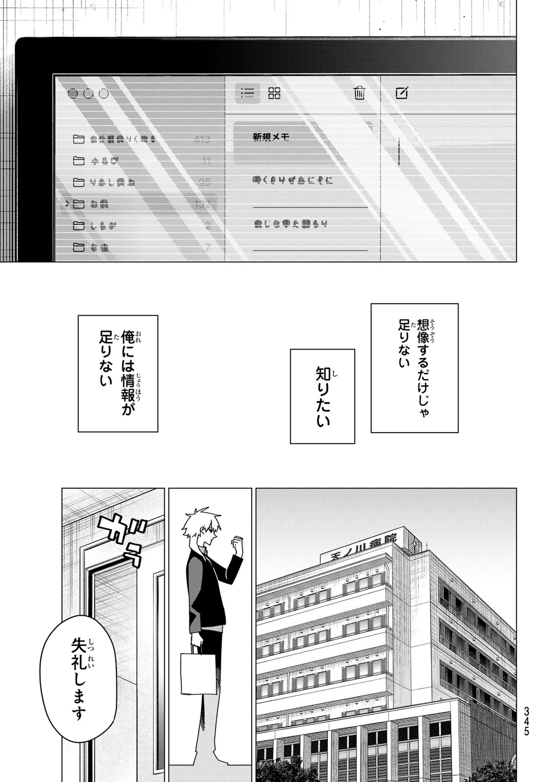 Sentai Daishikkaku - Chapter 204 - Page 15