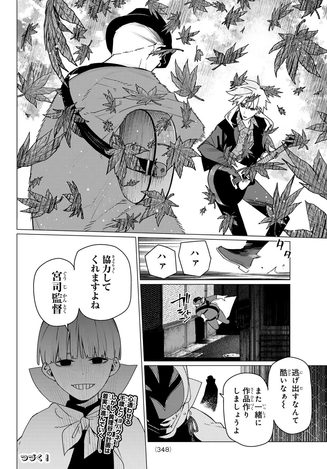 Sentai Daishikkaku - Chapter 204 - Page 18