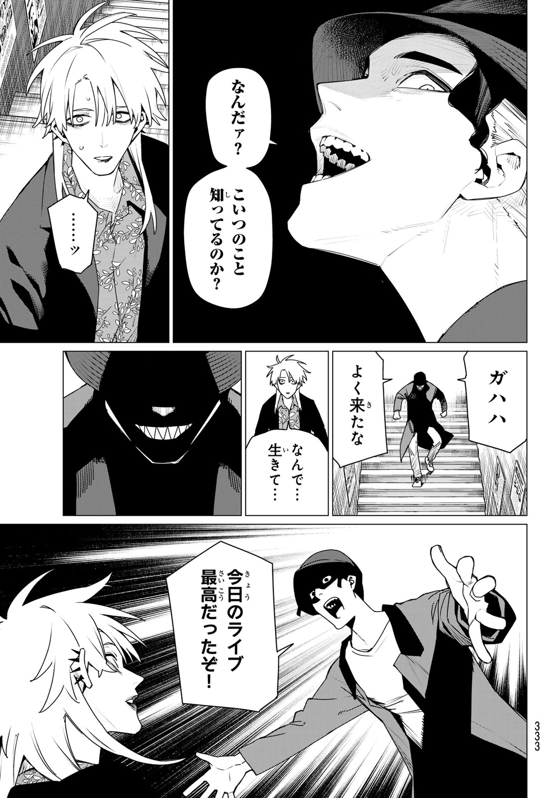 Sentai Daishikkaku - Chapter 204 - Page 3