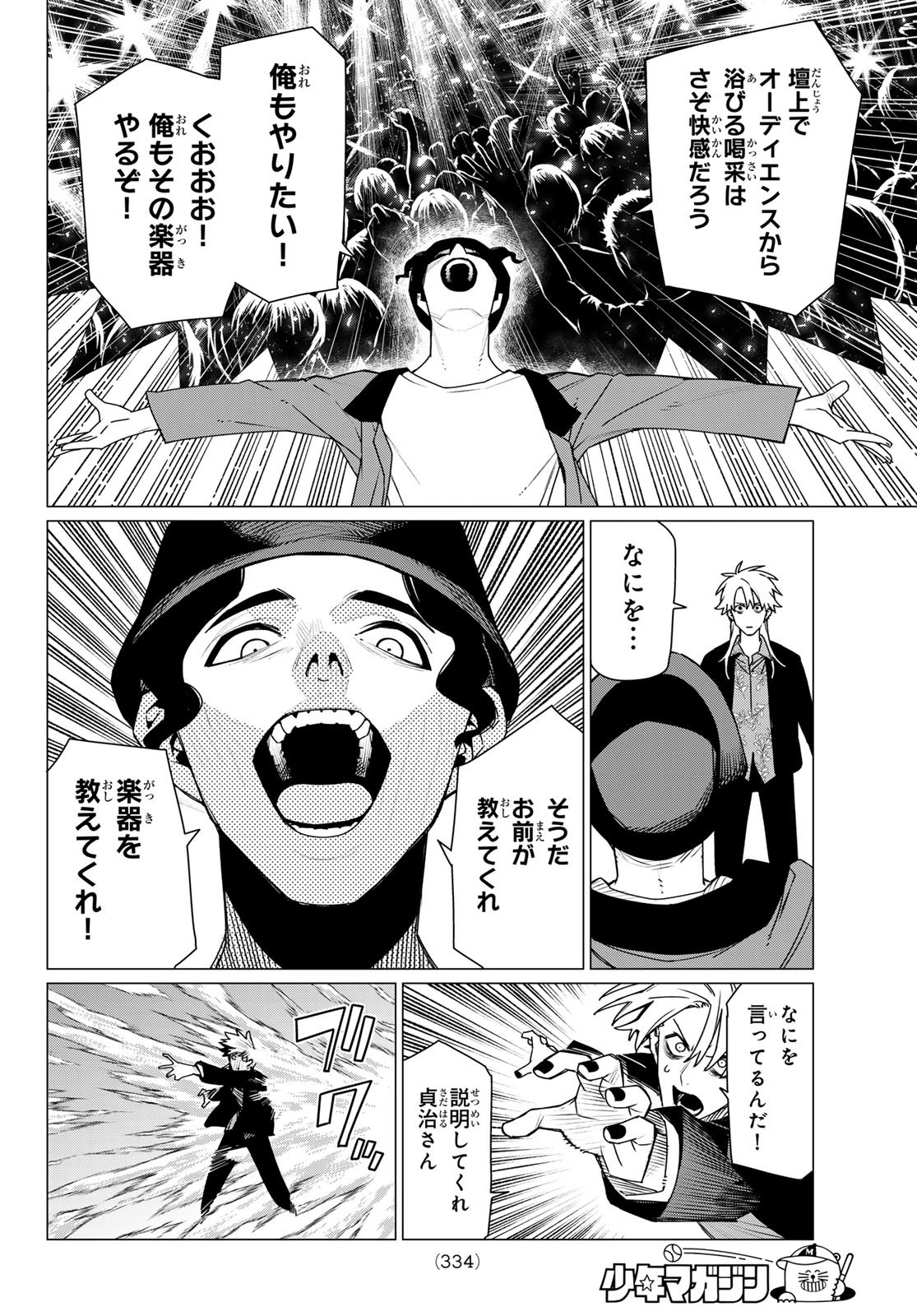 Sentai Daishikkaku - Chapter 204 - Page 4