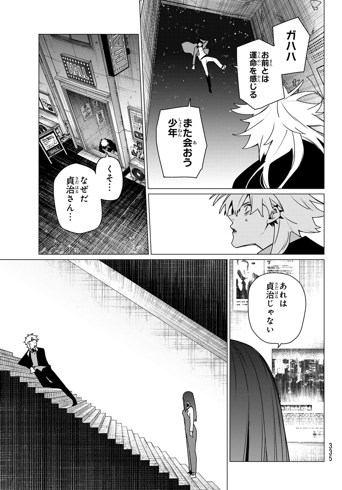 Sentai Daishikkaku - Chapter 204 - Page 5