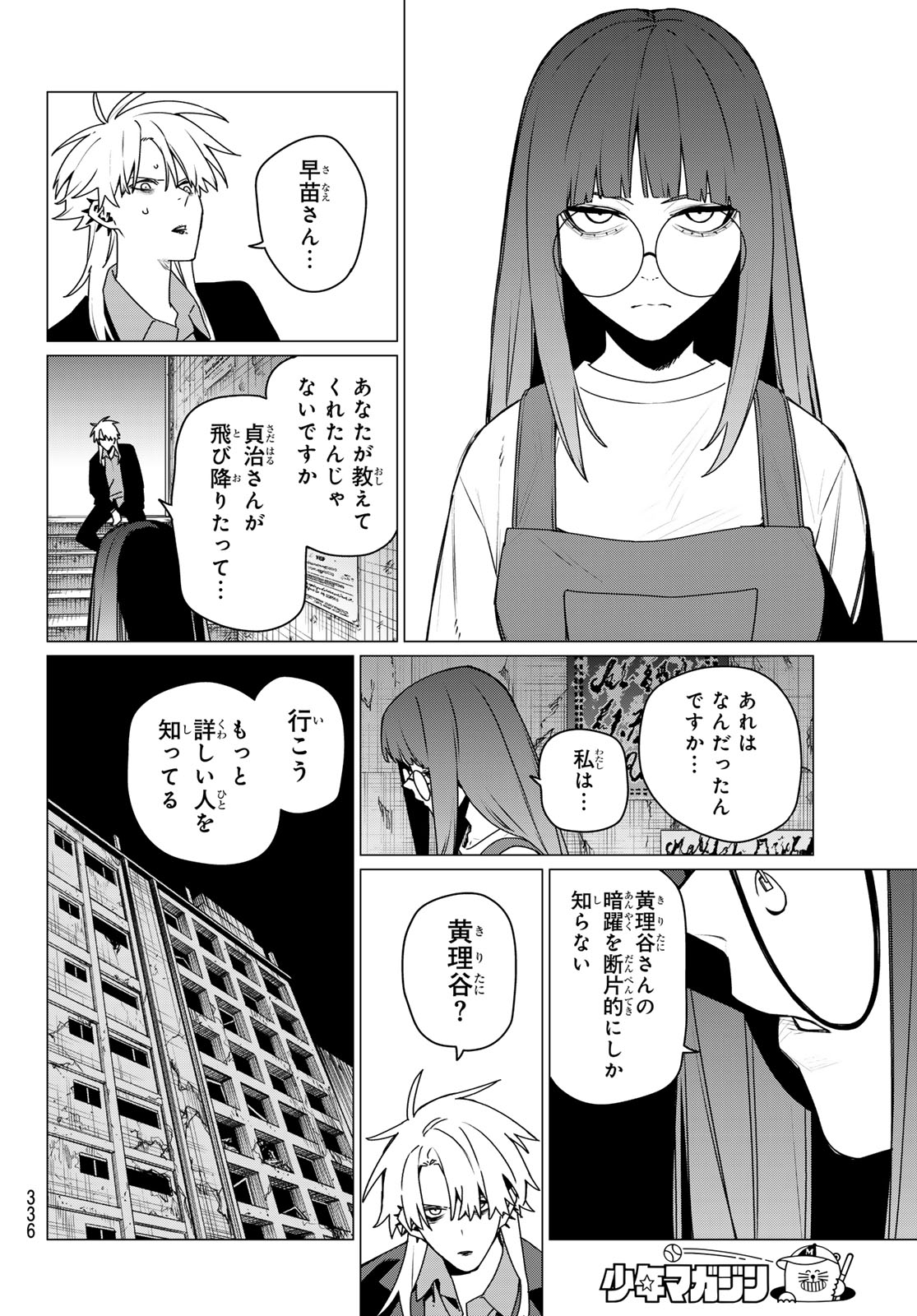 Sentai Daishikkaku - Chapter 204 - Page 6