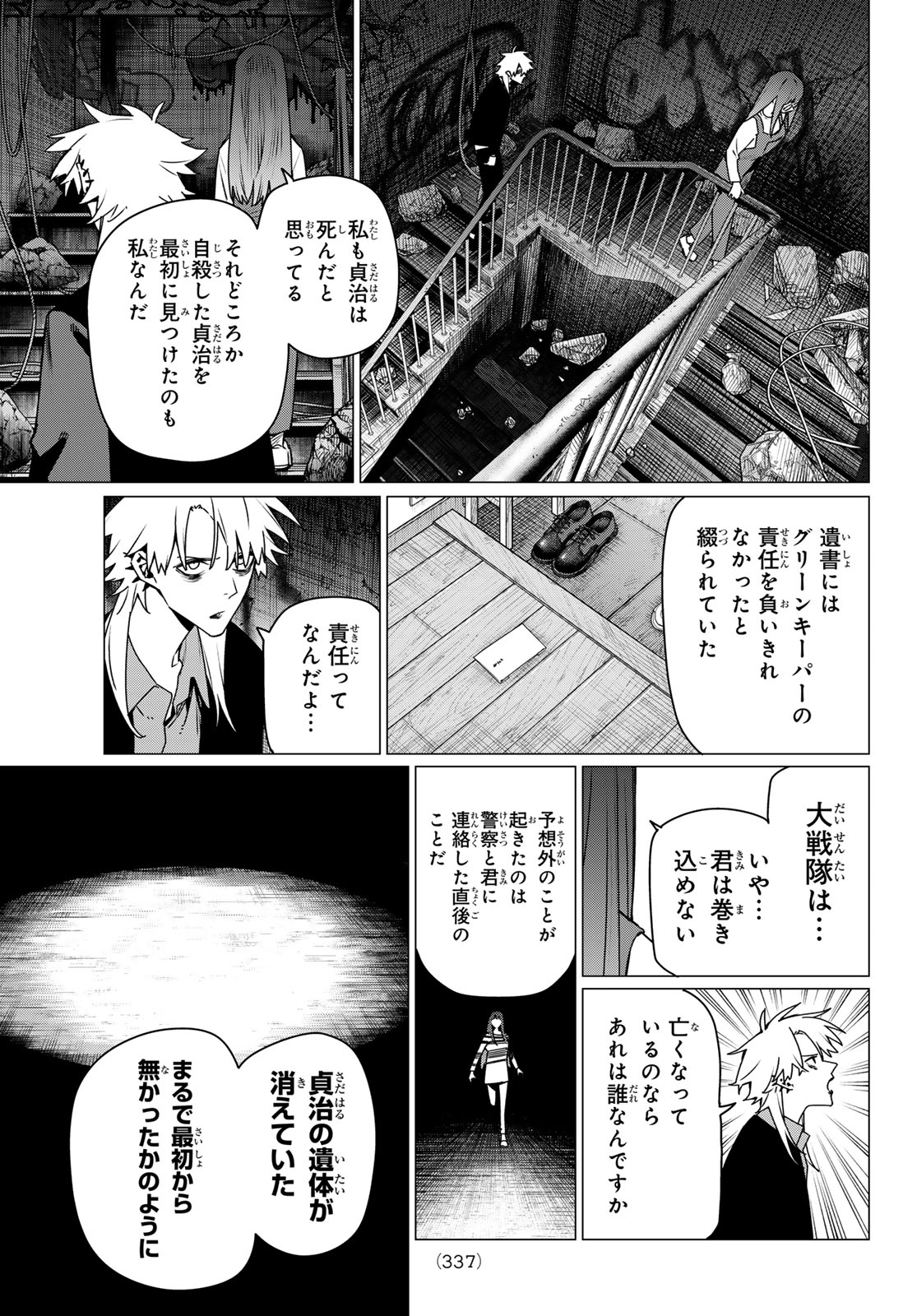 Sentai Daishikkaku - Chapter 204 - Page 7