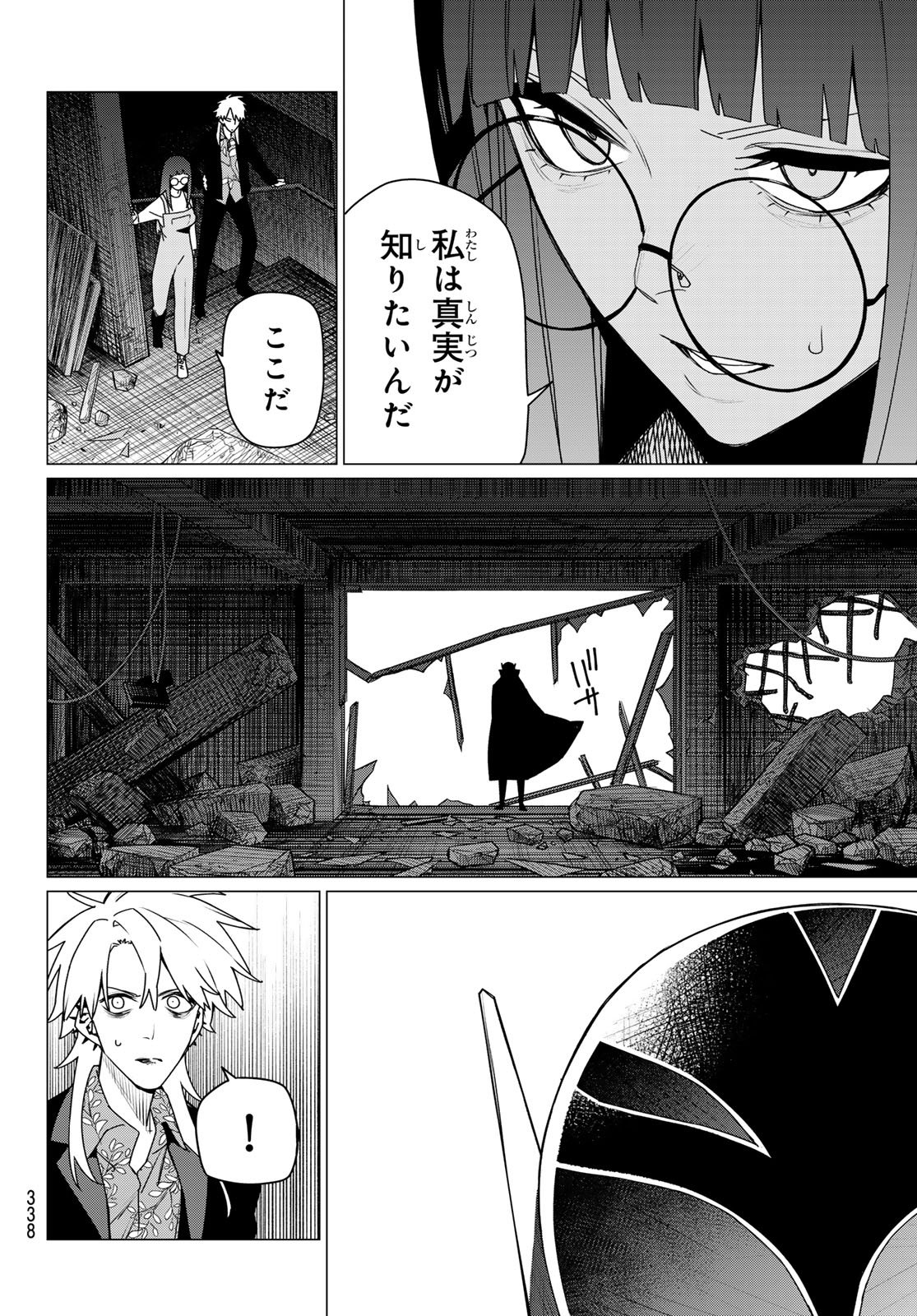 Sentai Daishikkaku - Chapter 204 - Page 8