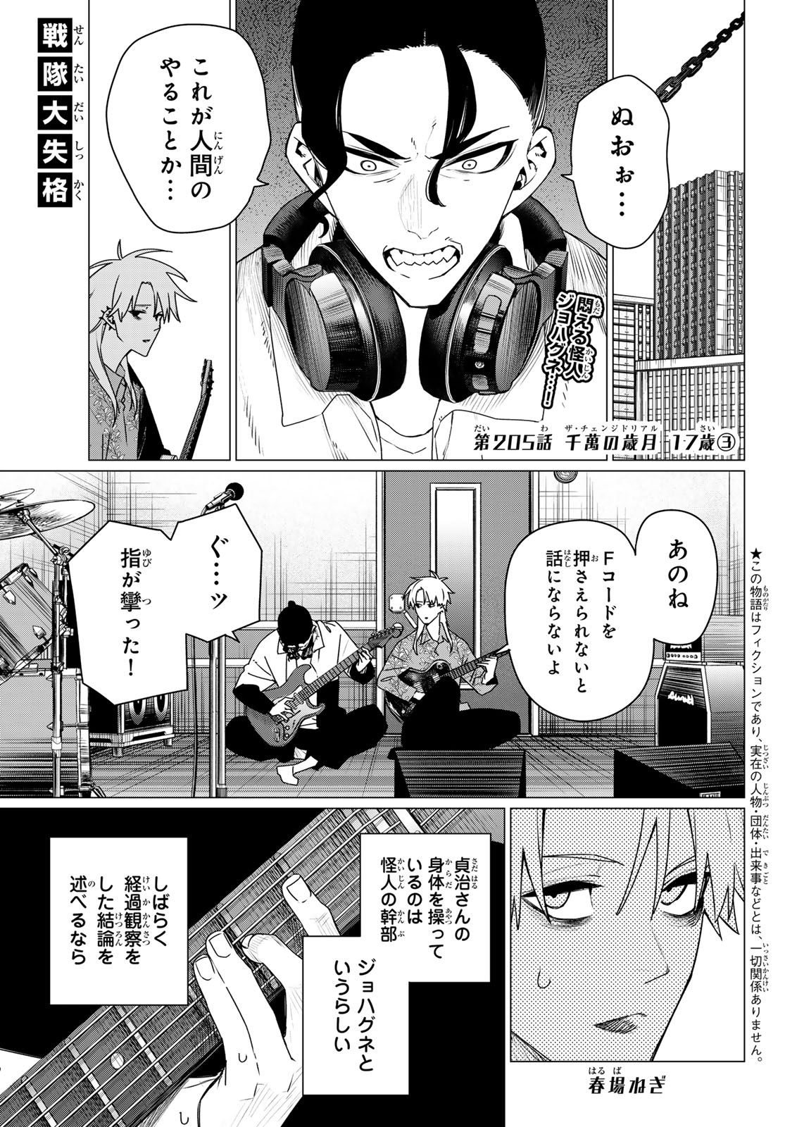 Sentai Daishikkaku - Chapter 205 - Page 1