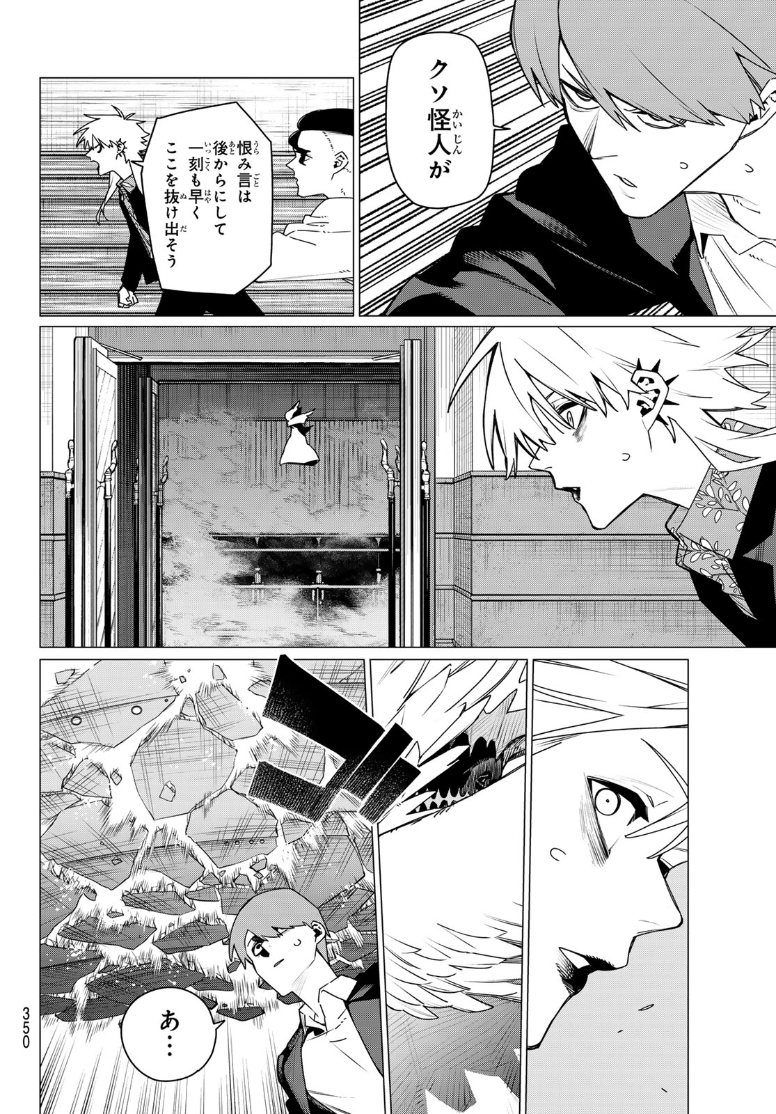 Sentai Daishikkaku - Chapter 205 - Page 12