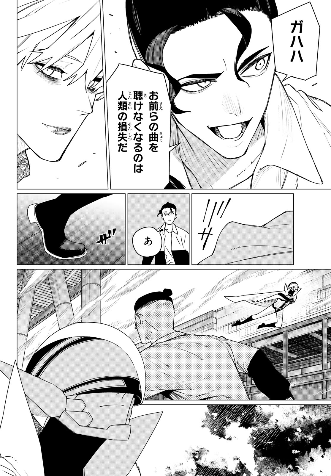 Sentai Daishikkaku - Chapter 205 - Page 14