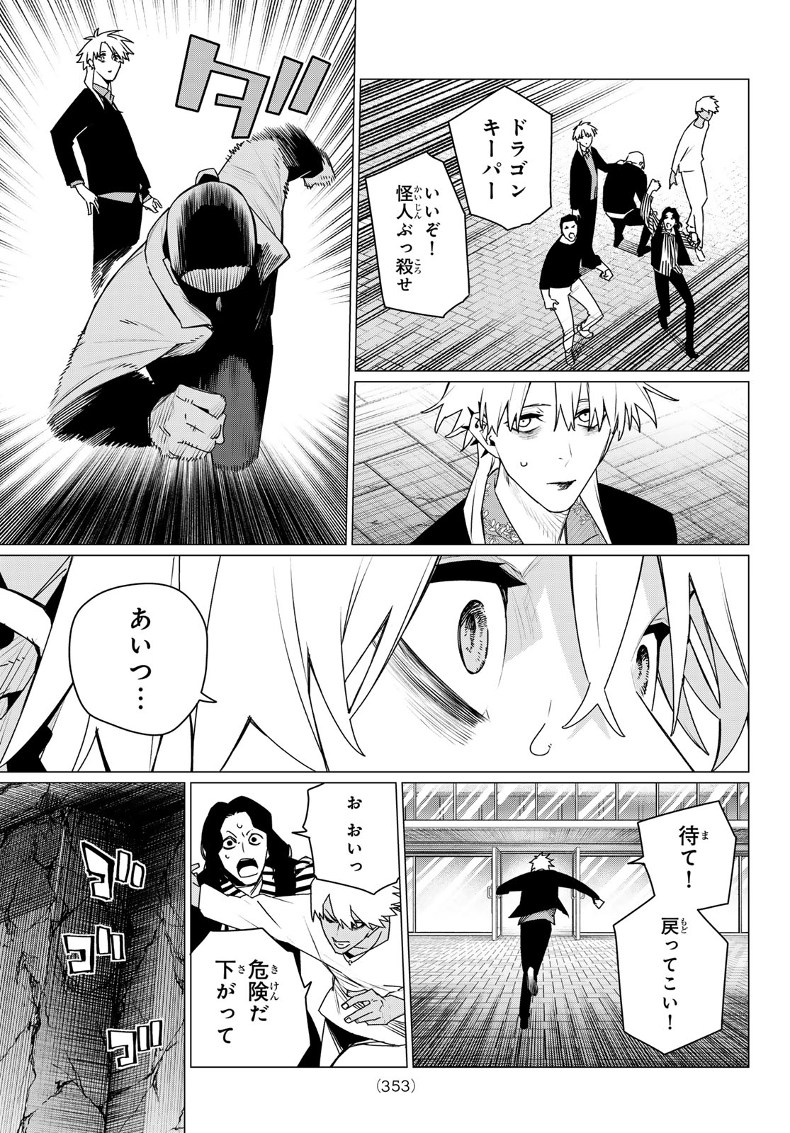 Sentai Daishikkaku - Chapter 205 - Page 15