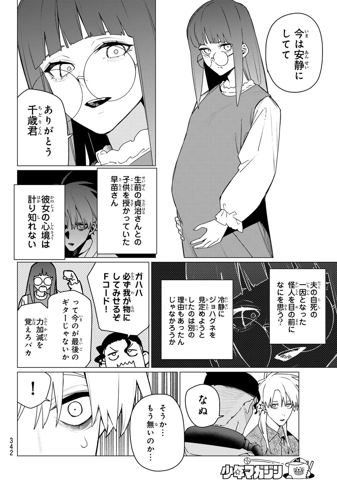 Sentai Daishikkaku - Chapter 205 - Page 4