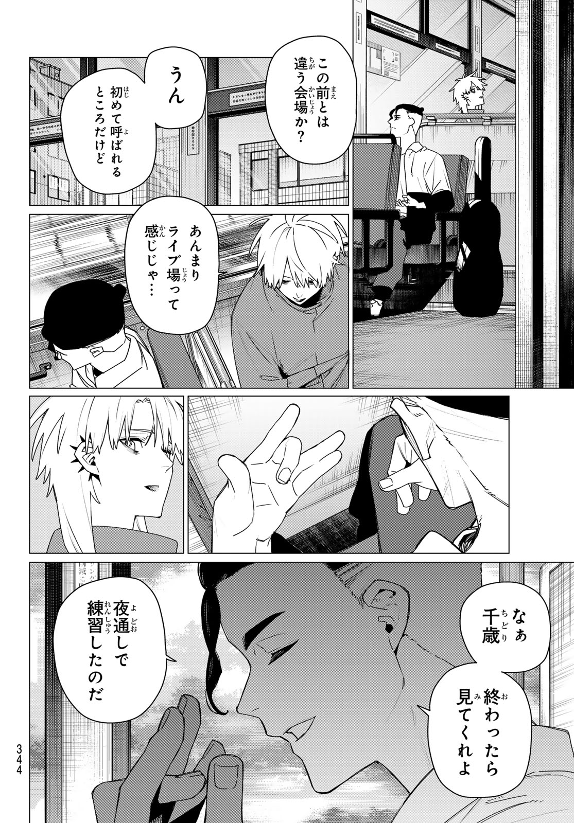 Sentai Daishikkaku - Chapter 205 - Page 6