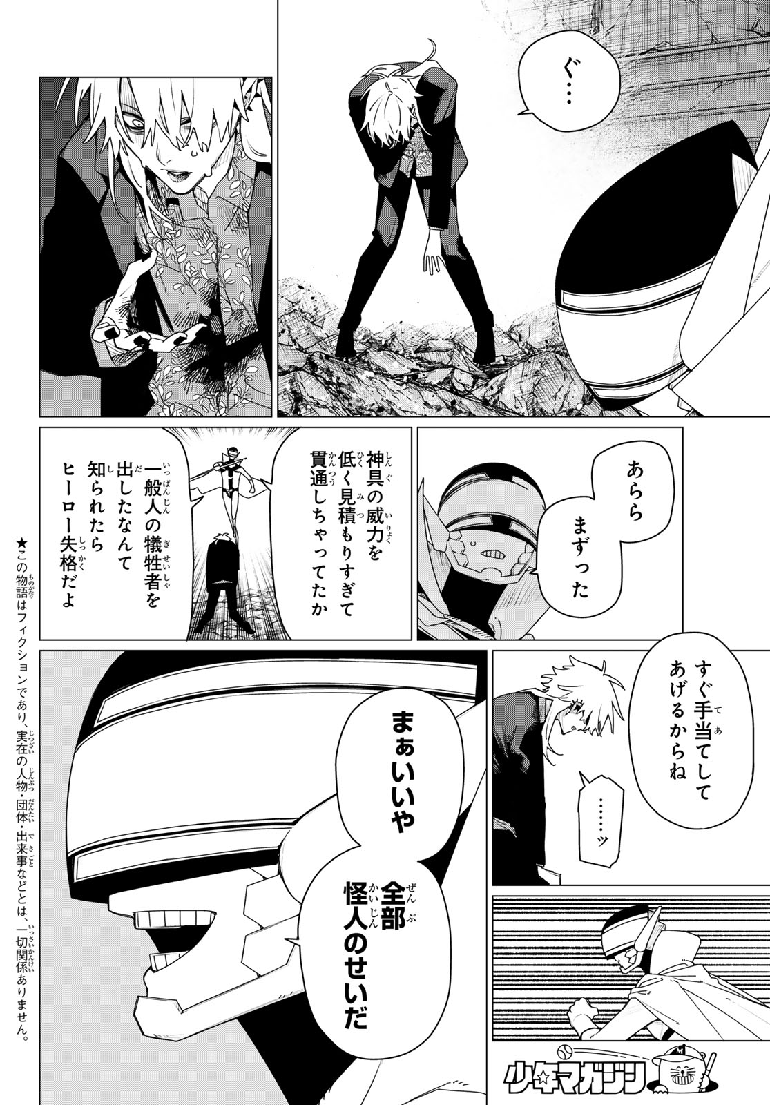 Sentai Daishikkaku Chap 206 - Next Chap 207