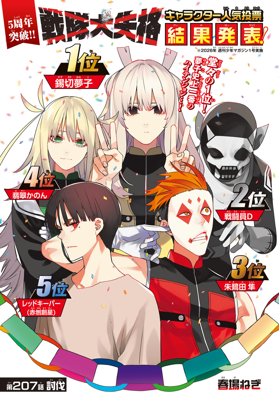 Sentai Daishikkaku Chap 207 - Next Chap 208