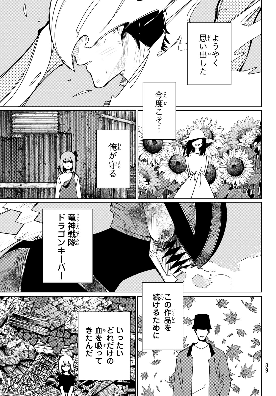 Sentai Daishikkaku Chap 207 - Next Chap 208