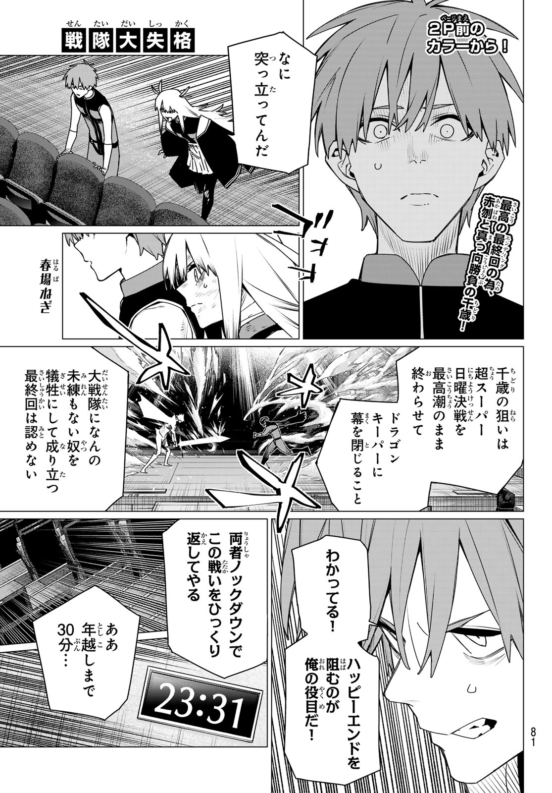 Sentai Daishikkaku Chap 207 - Next Chap 208