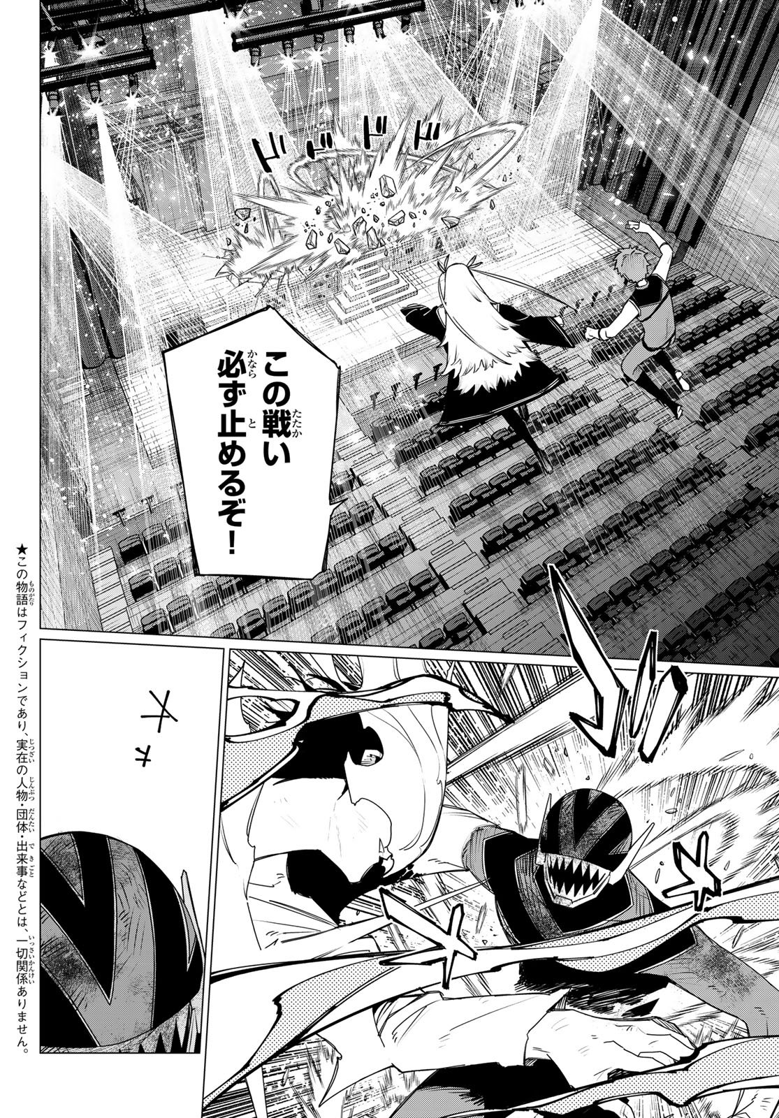 Sentai Daishikkaku Chap 207 - Next Chap 208