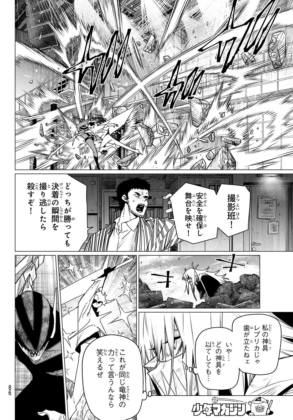 Sentai Daishikkaku Chap 207 - Next Chap 208