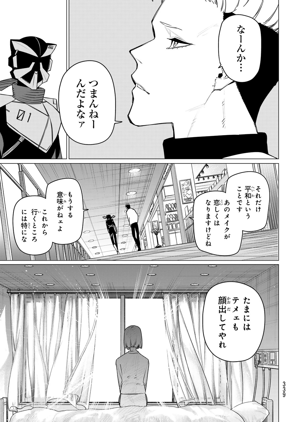 Sentai Daishikkaku - Chapter 209 - Page 11