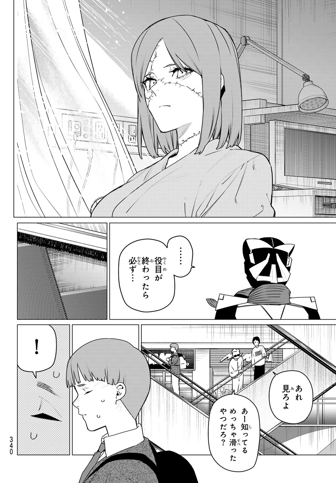 Sentai Daishikkaku - Chapter 209 - Page 12